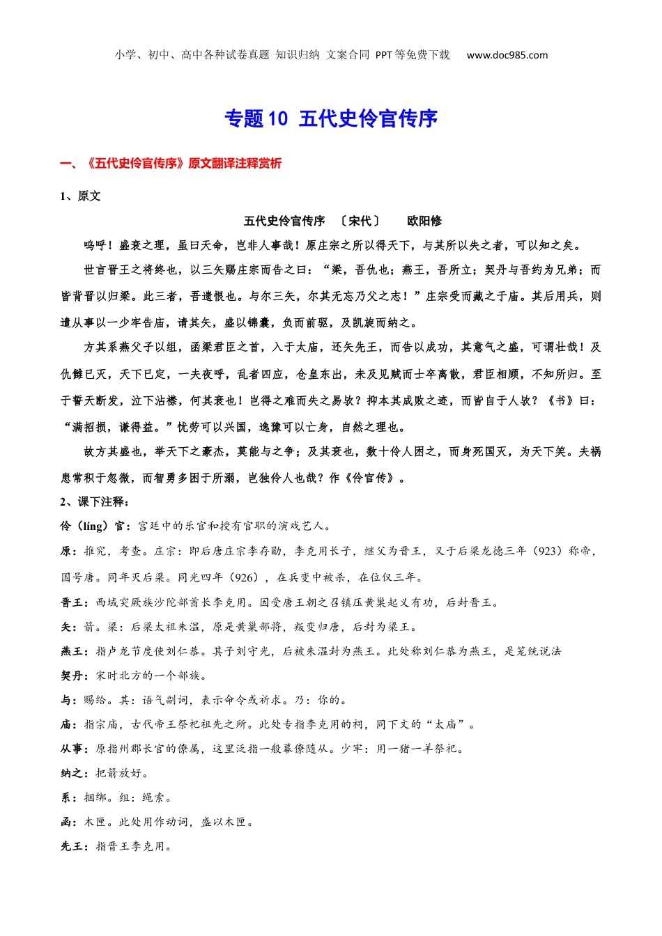 新高二语文暑假衔接专题10 五代史伶官传序（专题讲解）-.docx
