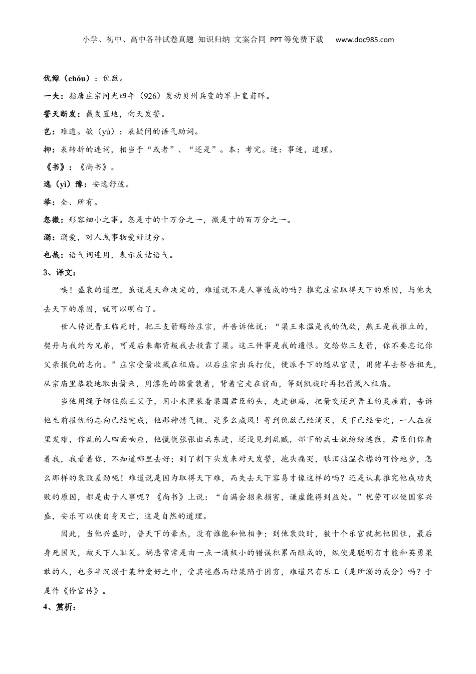 新高二语文暑假衔接专题10 五代史伶官传序（专题讲解）-.docx