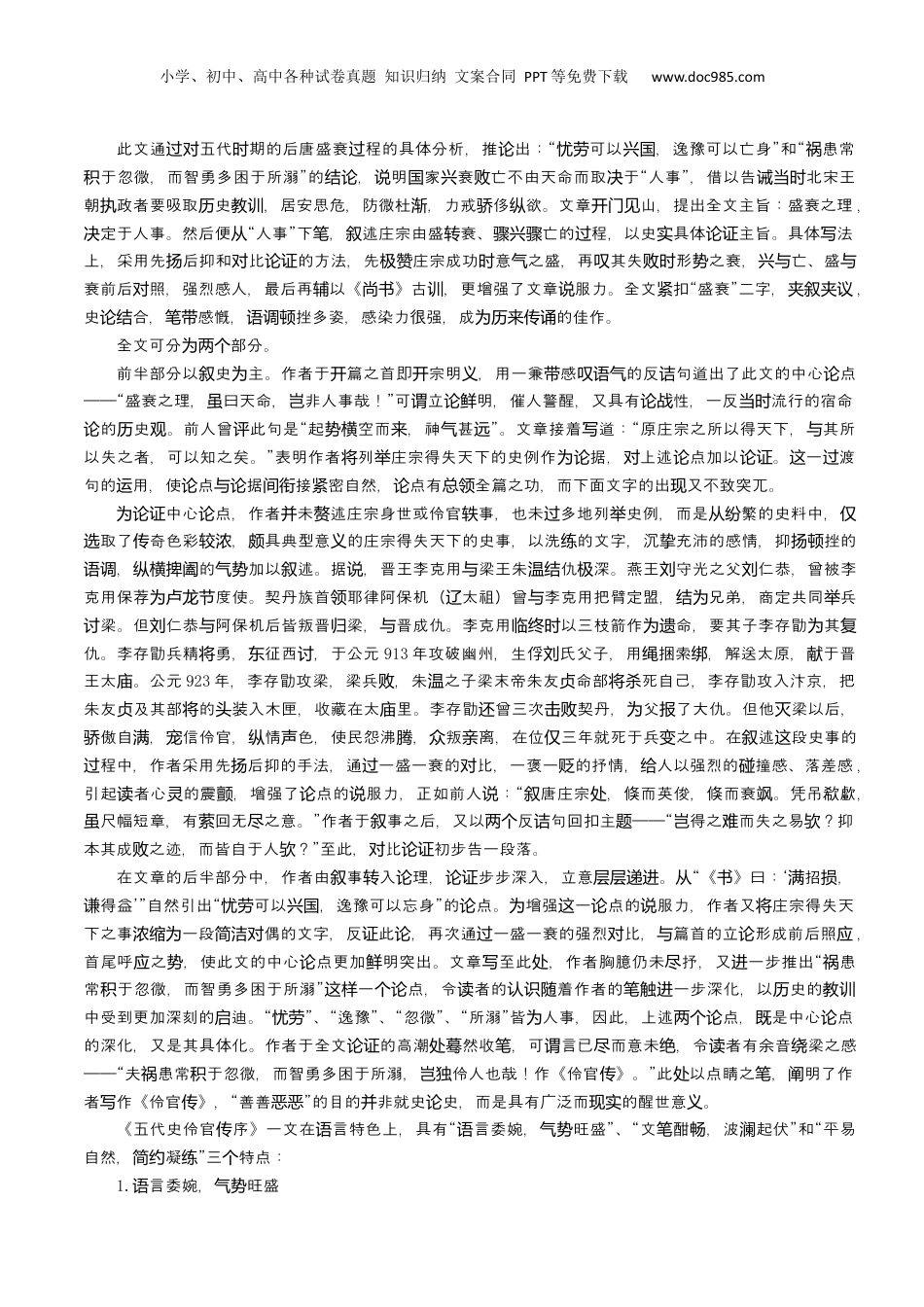 新高二语文暑假衔接专题10 五代史伶官传序（专题讲解）-.docx