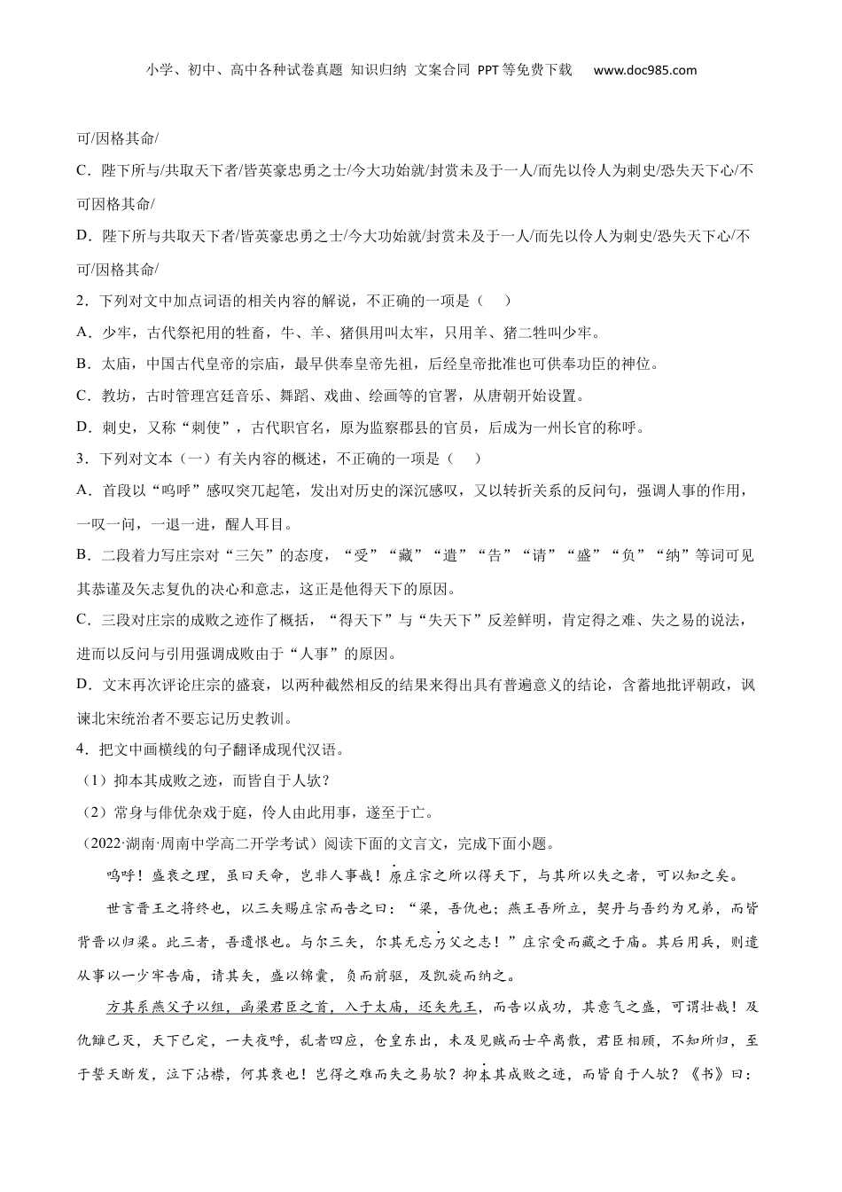 新高二语文暑假衔接专题10 五代史伶官传序（针对训练）（学生版）-.docx