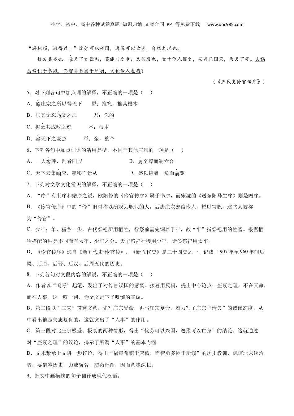 新高二语文暑假衔接专题10 五代史伶官传序（针对训练）（学生版）-.docx