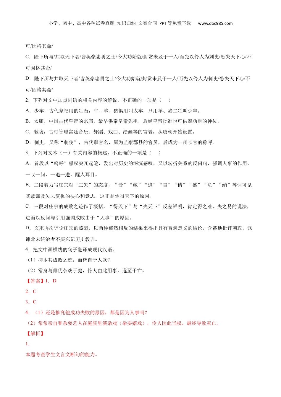 新高二语文暑假衔接专题10 五代史伶官传序（针对训练）（教师版）-.docx