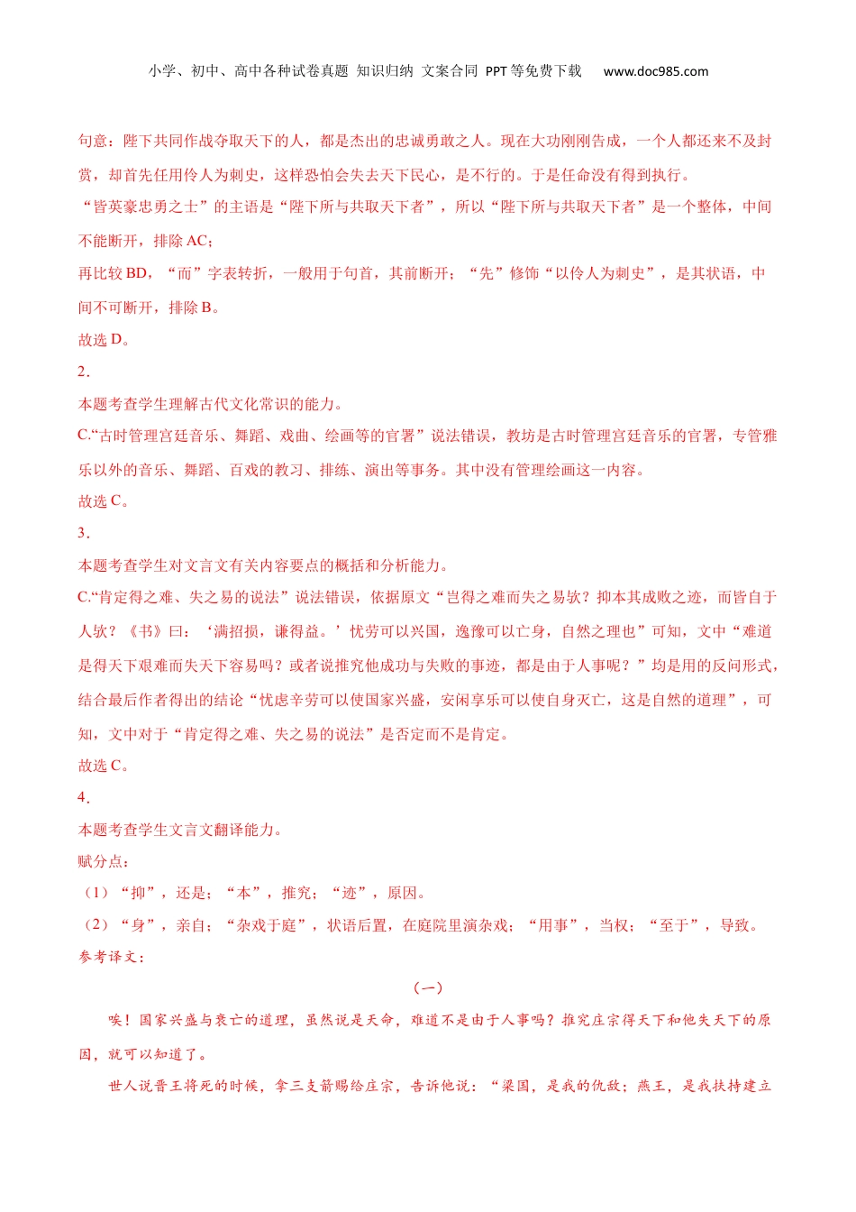 新高二语文暑假衔接专题10 五代史伶官传序（针对训练）（教师版）-.docx