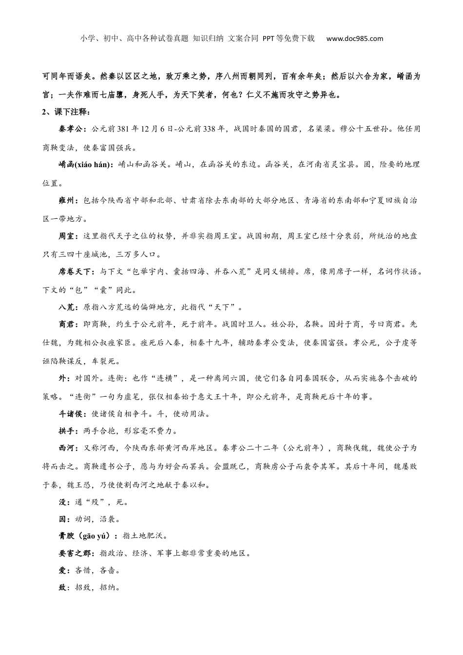 新高二语文暑假衔接专题09 过秦论（专题讲解）-.docx
