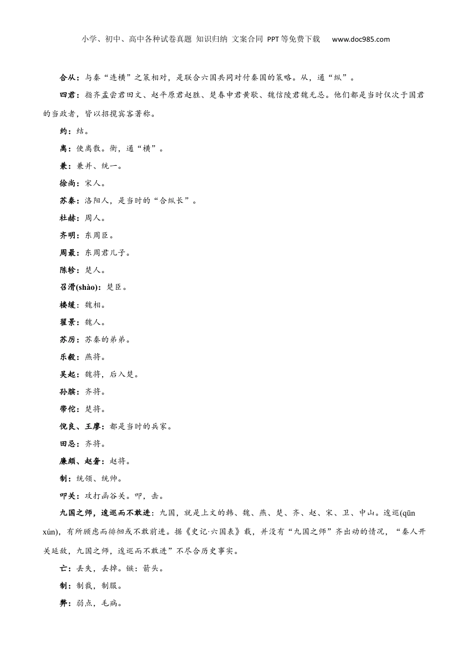 新高二语文暑假衔接专题09 过秦论（专题讲解）-.docx