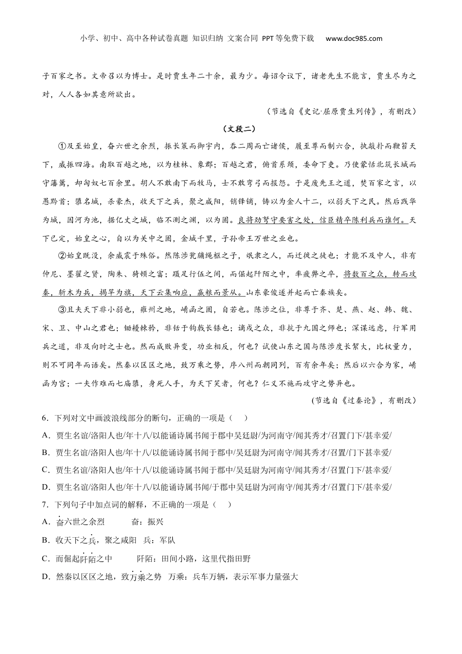 新高二语文暑假衔接专题09 过秦论（针对训练）（学生版）-.docx