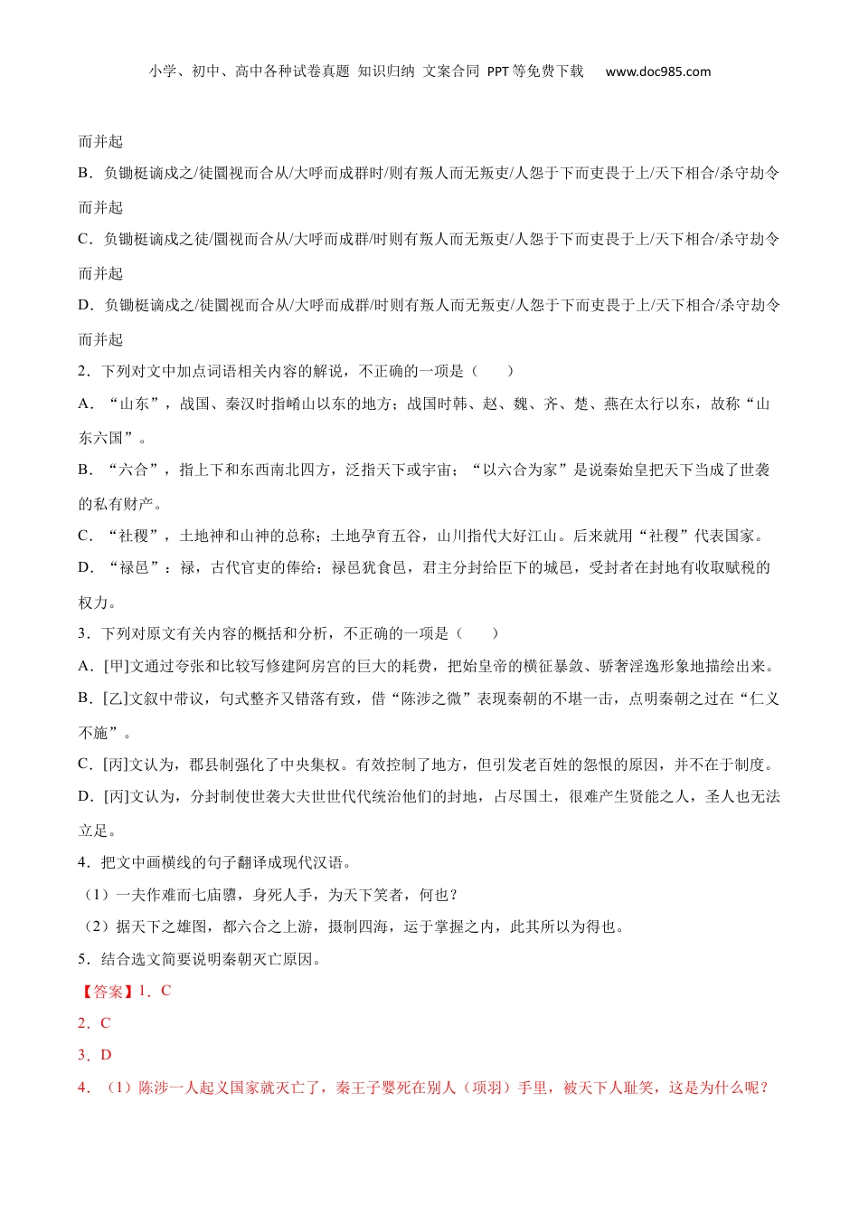 新高二语文暑假衔接专题09 过秦论（针对训练）（教师版）-.docx