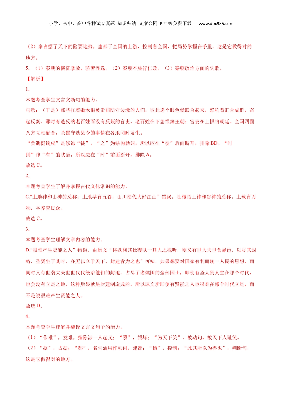 新高二语文暑假衔接专题09 过秦论（针对训练）（教师版）-.docx