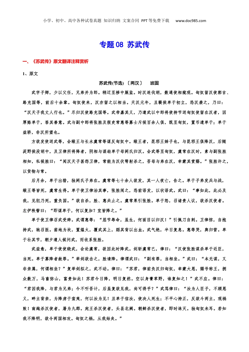 新高二语文暑假衔接专题08 苏武传（专题讲解）-.docx
