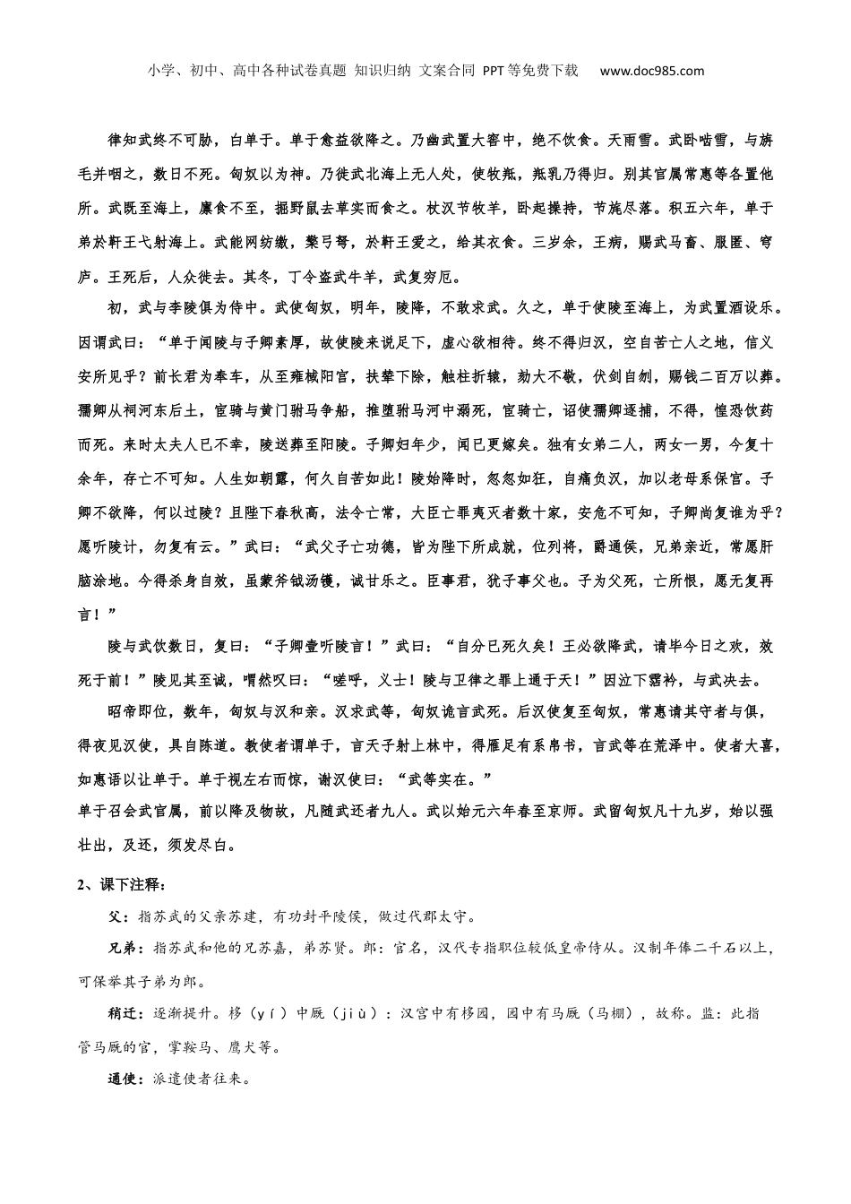 新高二语文暑假衔接专题08 苏武传（专题讲解）-.docx
