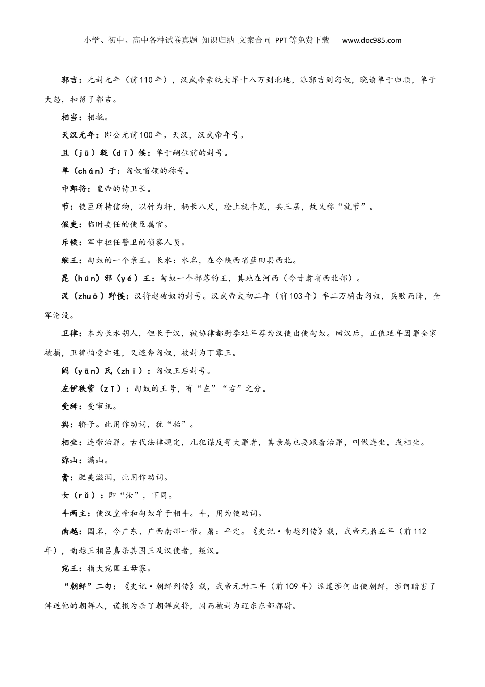 新高二语文暑假衔接专题08 苏武传（专题讲解）-.docx