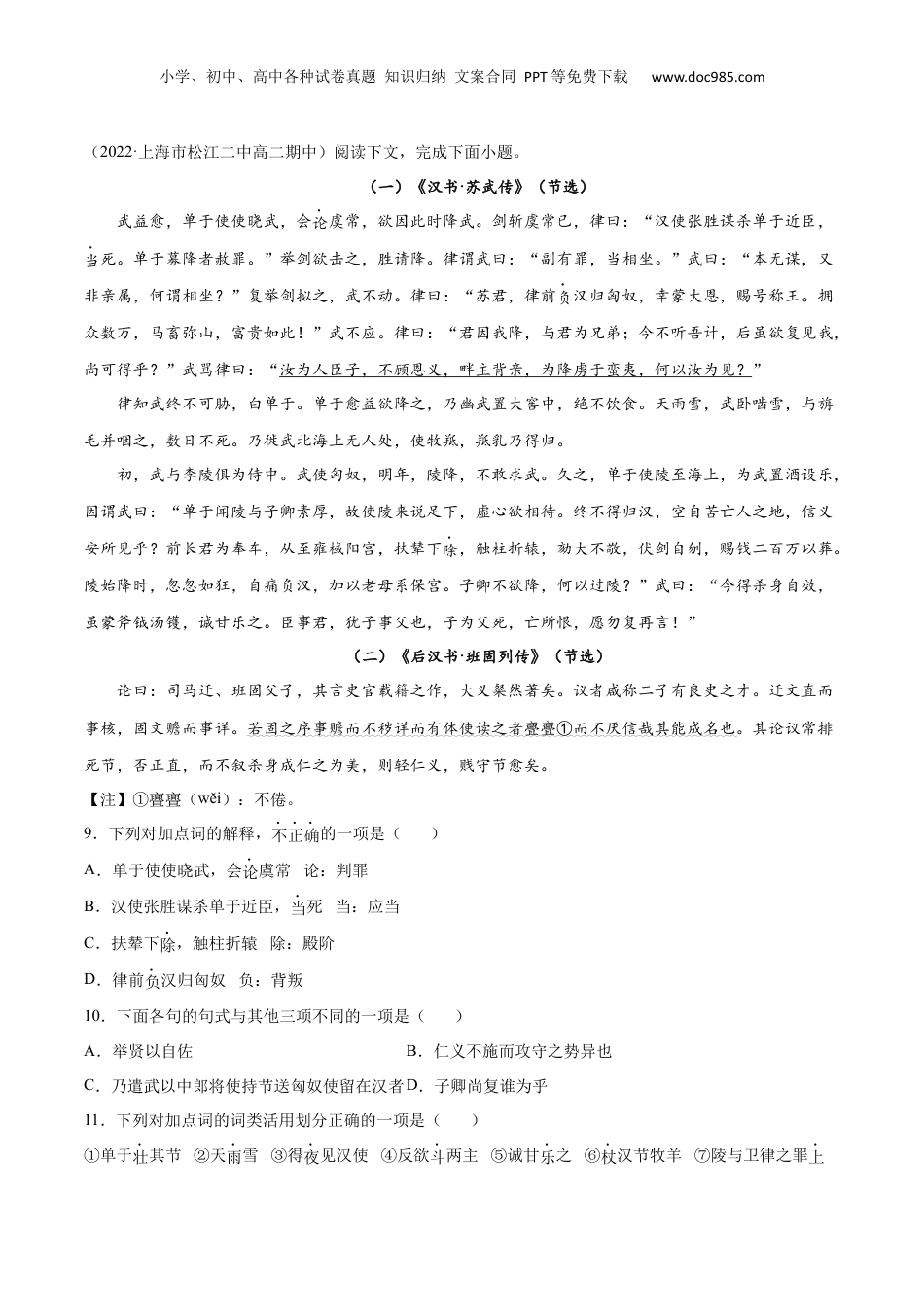 新高二语文暑假衔接专题08 苏武传（针对训练）（学生版）-.docx