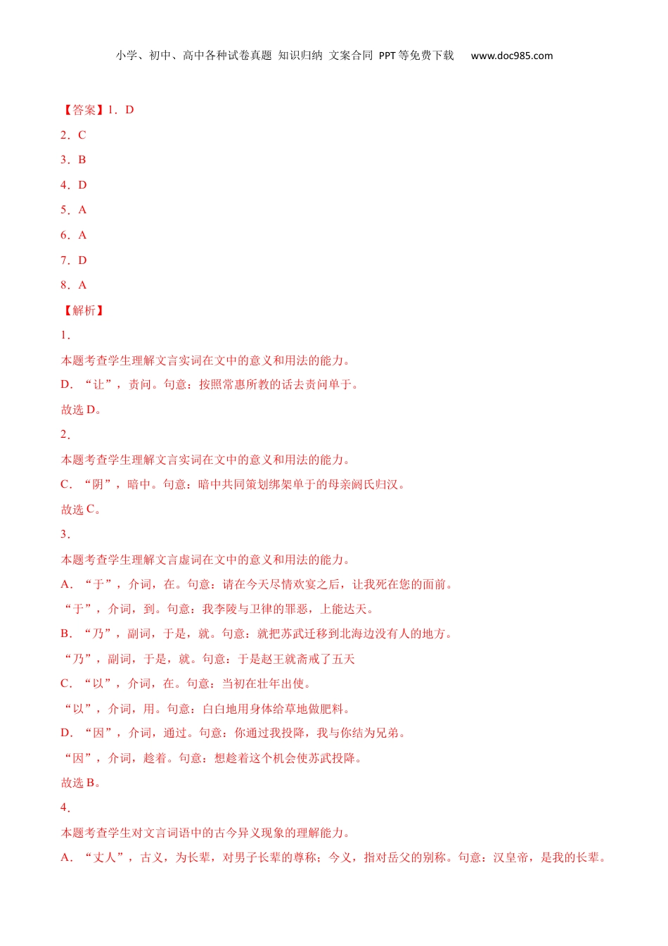 新高二语文暑假衔接专题08 苏武传（针对训练）（教师版）-.docx
