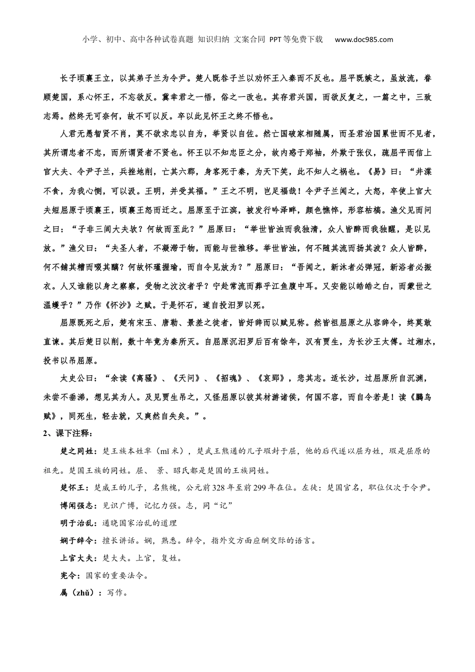 新高二语文暑假衔接专题07 屈原列传（专题讲解）-.docx
