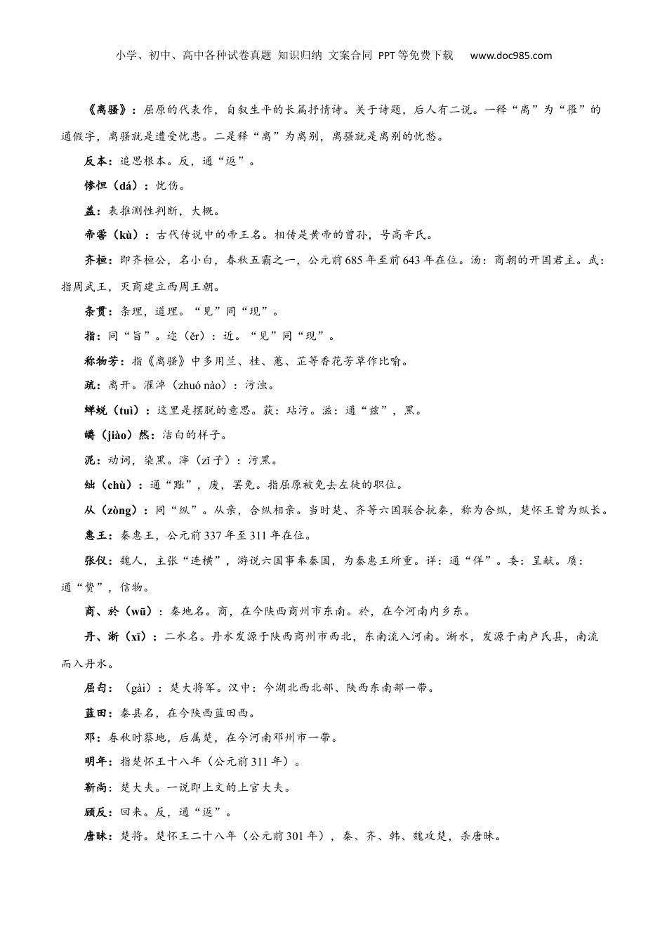 新高二语文暑假衔接专题07 屈原列传（专题讲解）-.docx