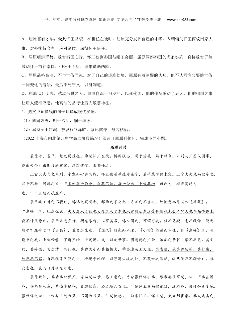 新高二语文暑假衔接专题07 屈原列传（针对训练）（学生版）-.docx