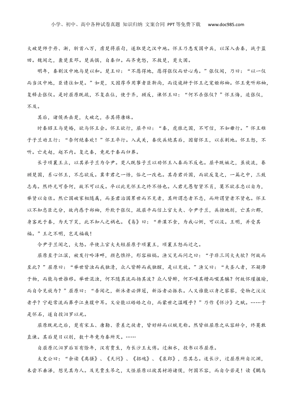 新高二语文暑假衔接专题07 屈原列传（针对训练）（学生版）-.docx