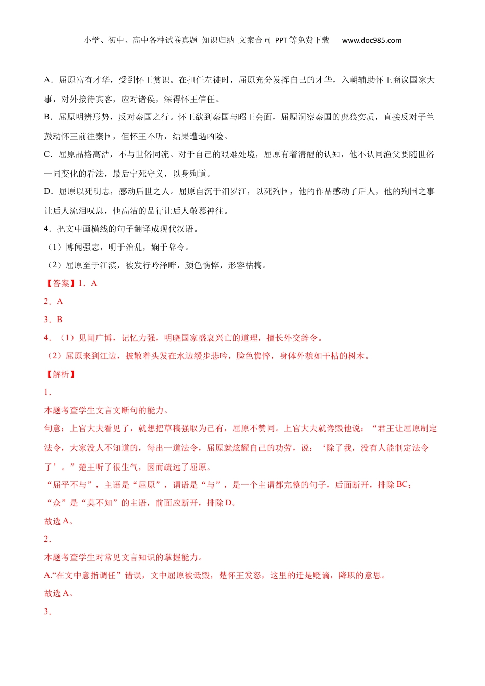 新高二语文暑假衔接专题07 屈原列传（针对训练）（教师版）-.docx