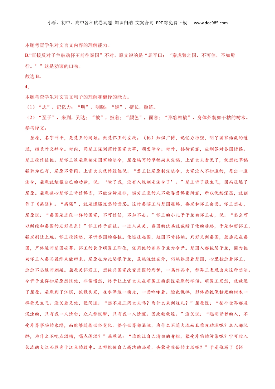 新高二语文暑假衔接专题07 屈原列传（针对训练）（教师版）-.docx