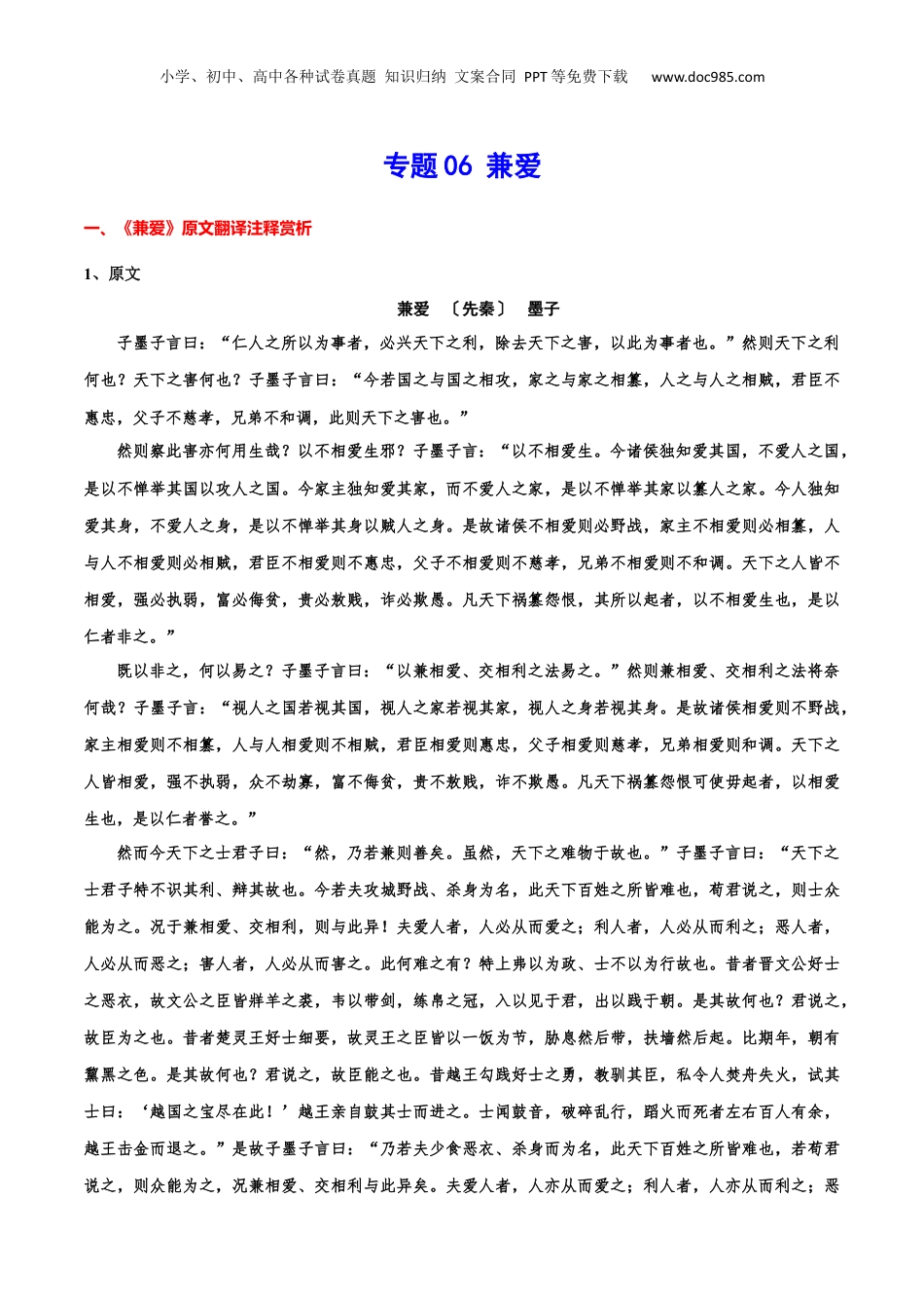 新高二语文暑假衔接专题06 兼爱（专题讲解）-.docx