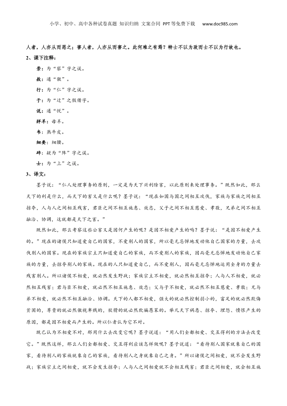 新高二语文暑假衔接专题06 兼爱（专题讲解）-.docx