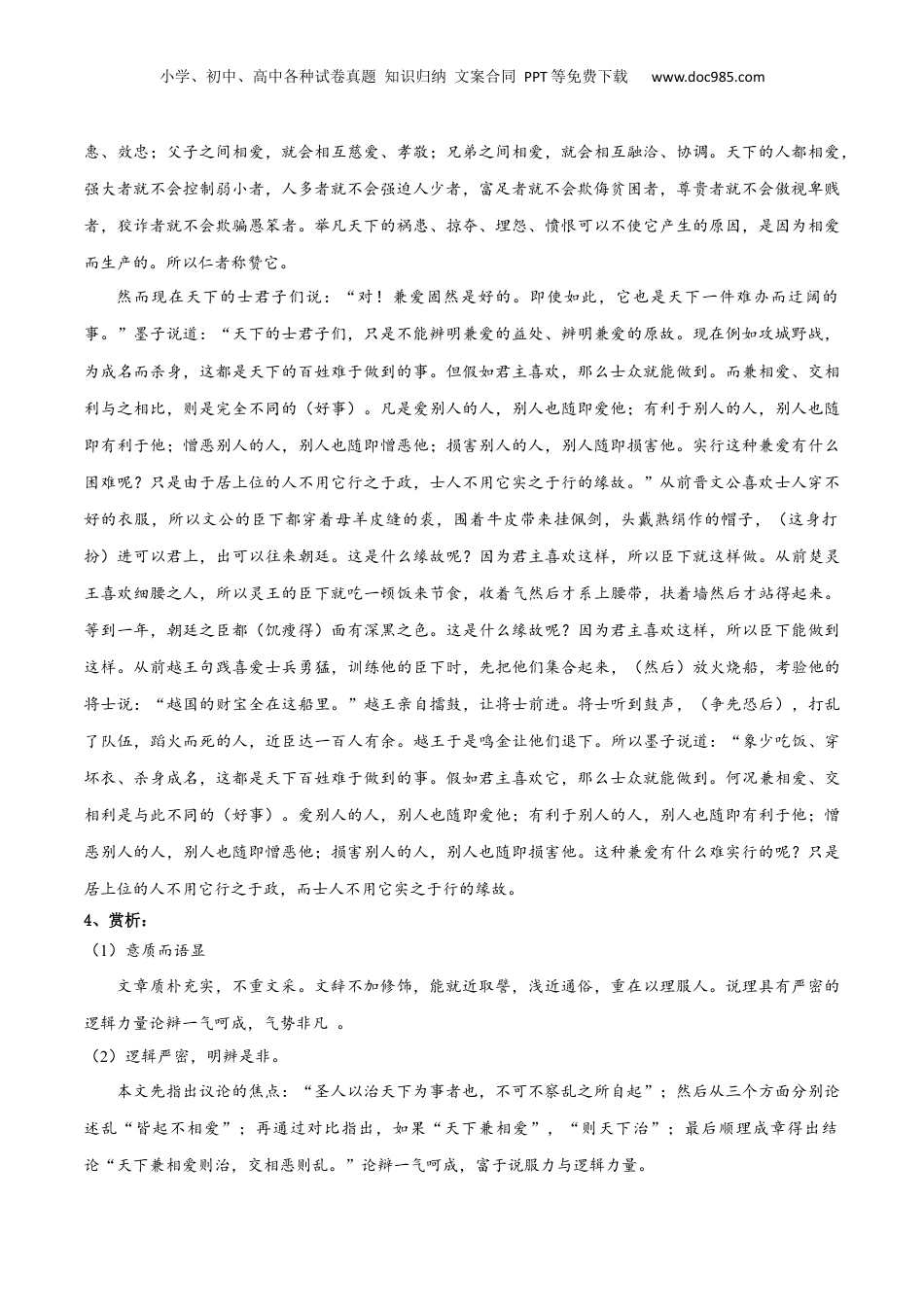 新高二语文暑假衔接专题06 兼爱（专题讲解）-.docx