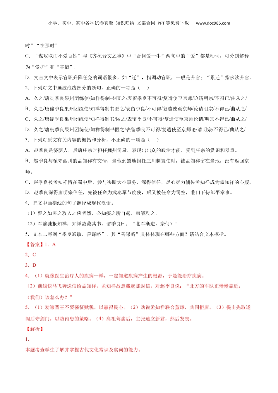 新高二语文暑假衔接专题06 兼爱（针对训练）（教师版）-.docx