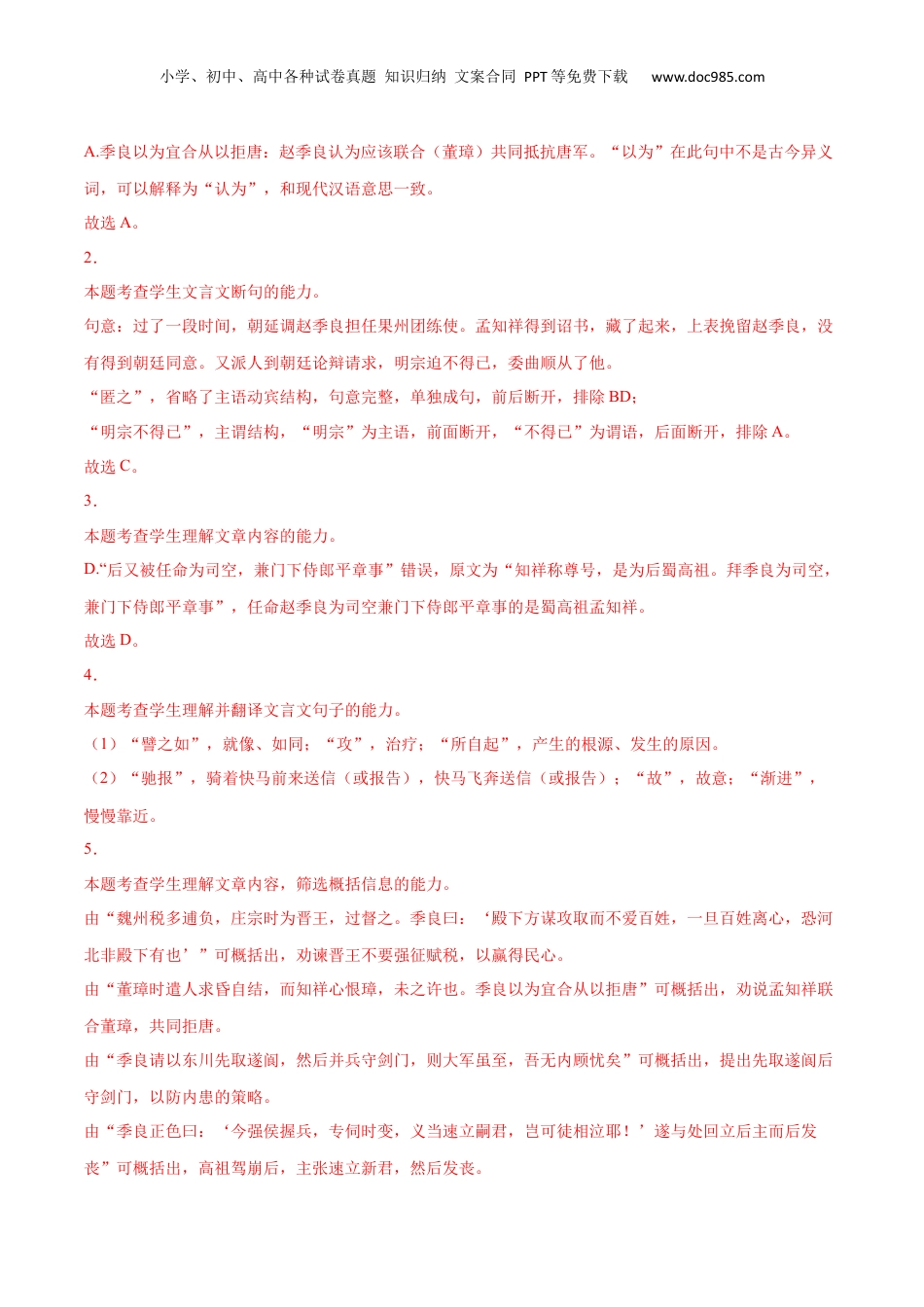 新高二语文暑假衔接专题06 兼爱（针对训练）（教师版）-.docx