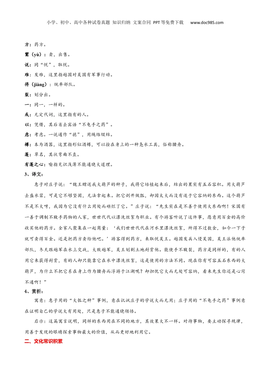 新高二语文暑假衔接专题05 五石之瓠（专题讲解）-.docx