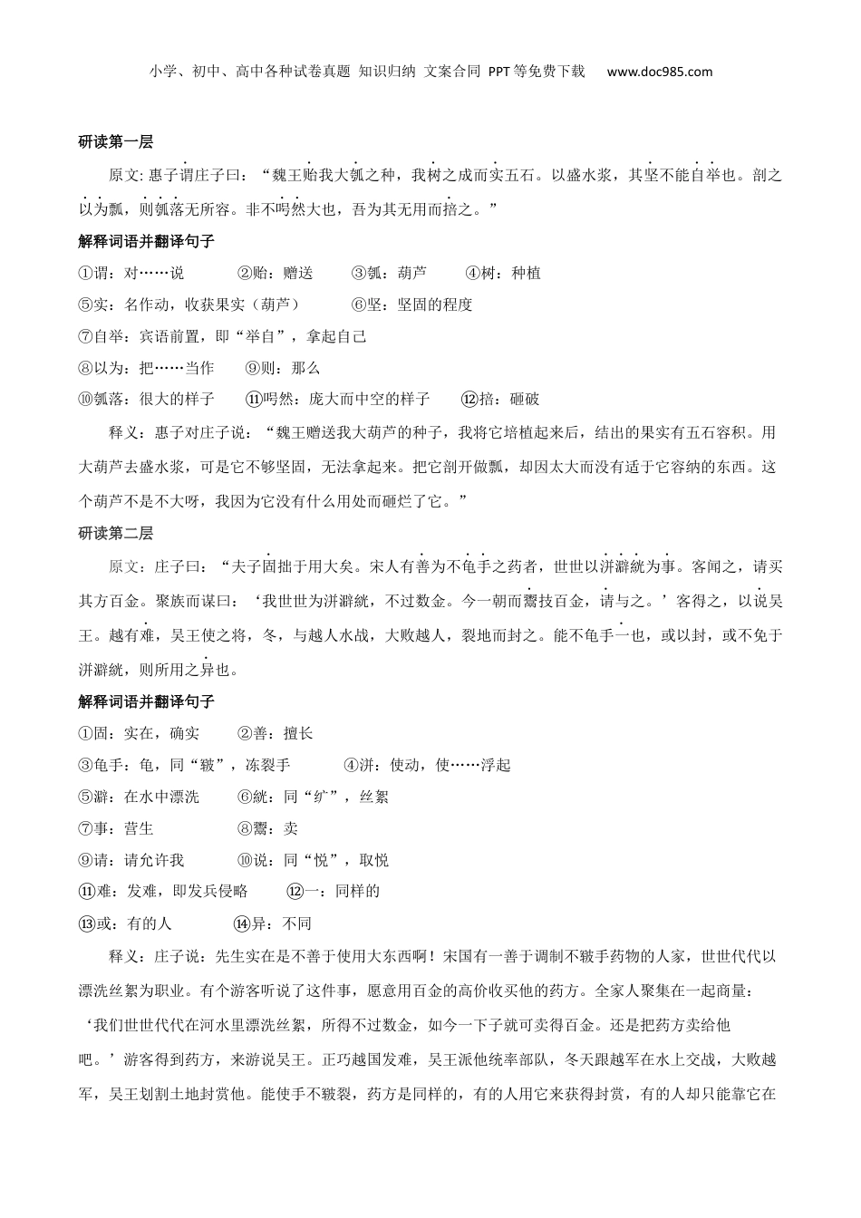 新高二语文暑假衔接专题05 五石之瓠（专题讲解）-.docx