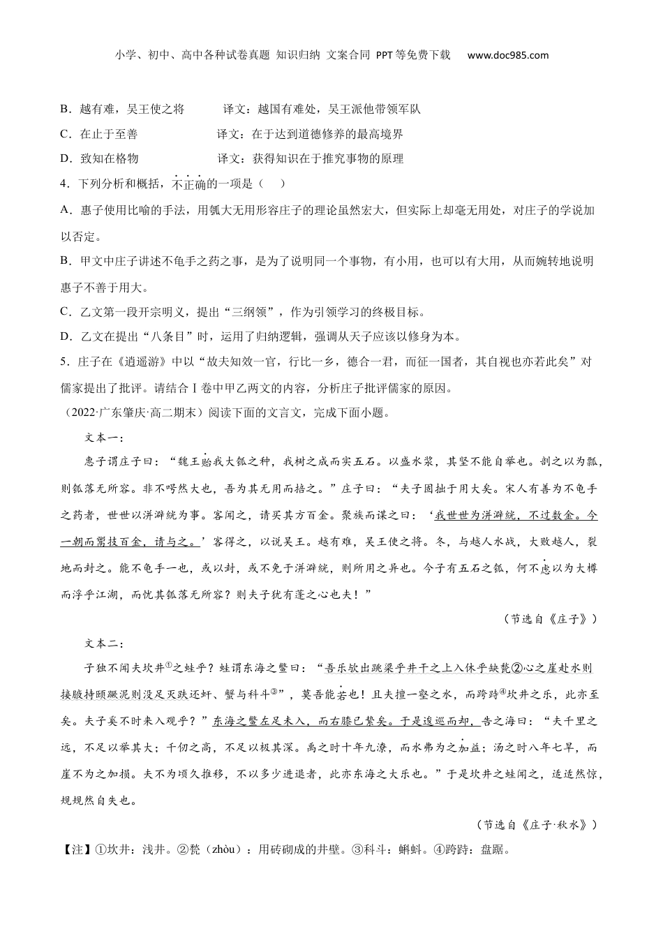 新高二语文暑假衔接专题05 五石之瓠（针对训练）（学生版）-.docx