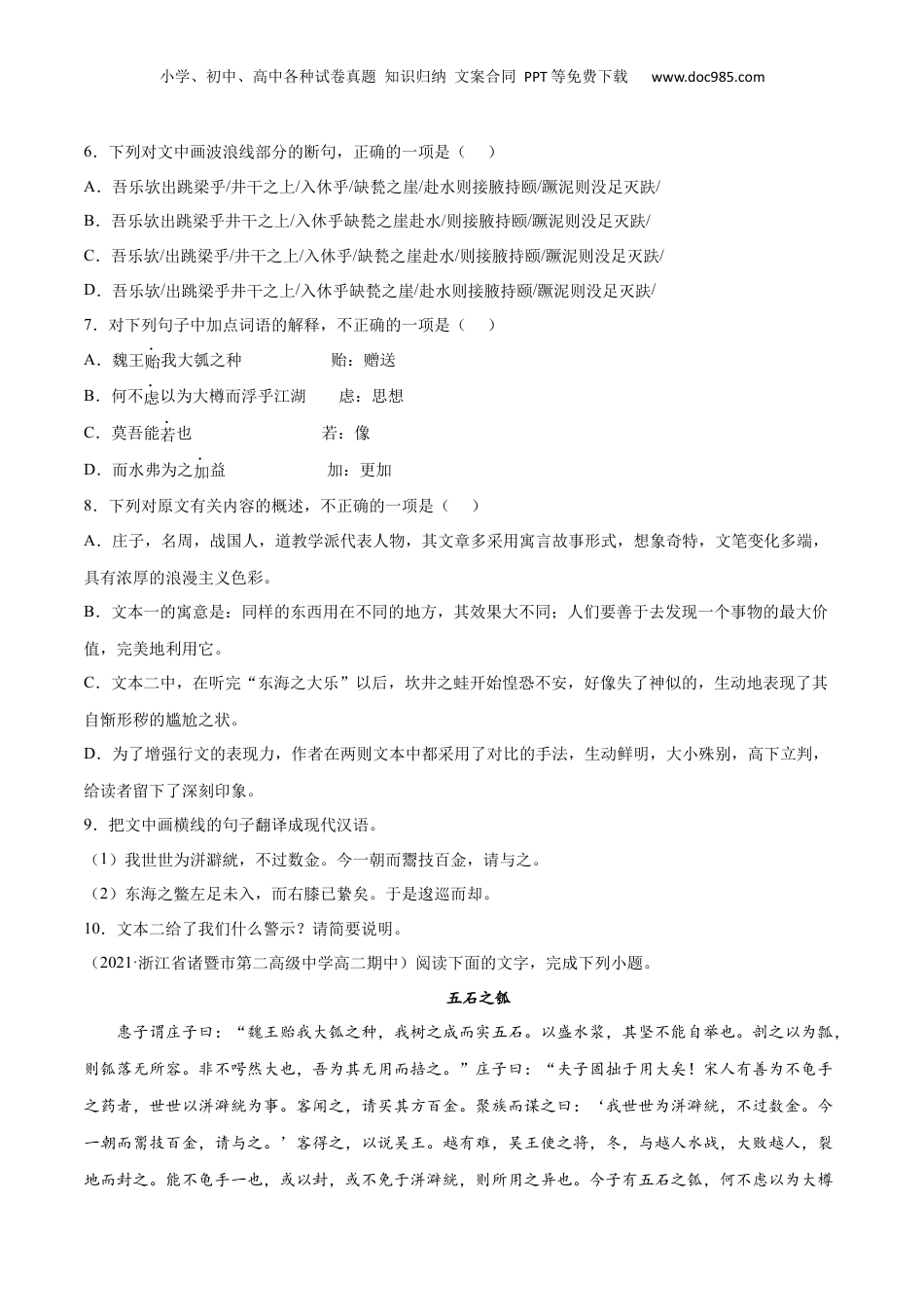 新高二语文暑假衔接专题05 五石之瓠（针对训练）（学生版）-.docx