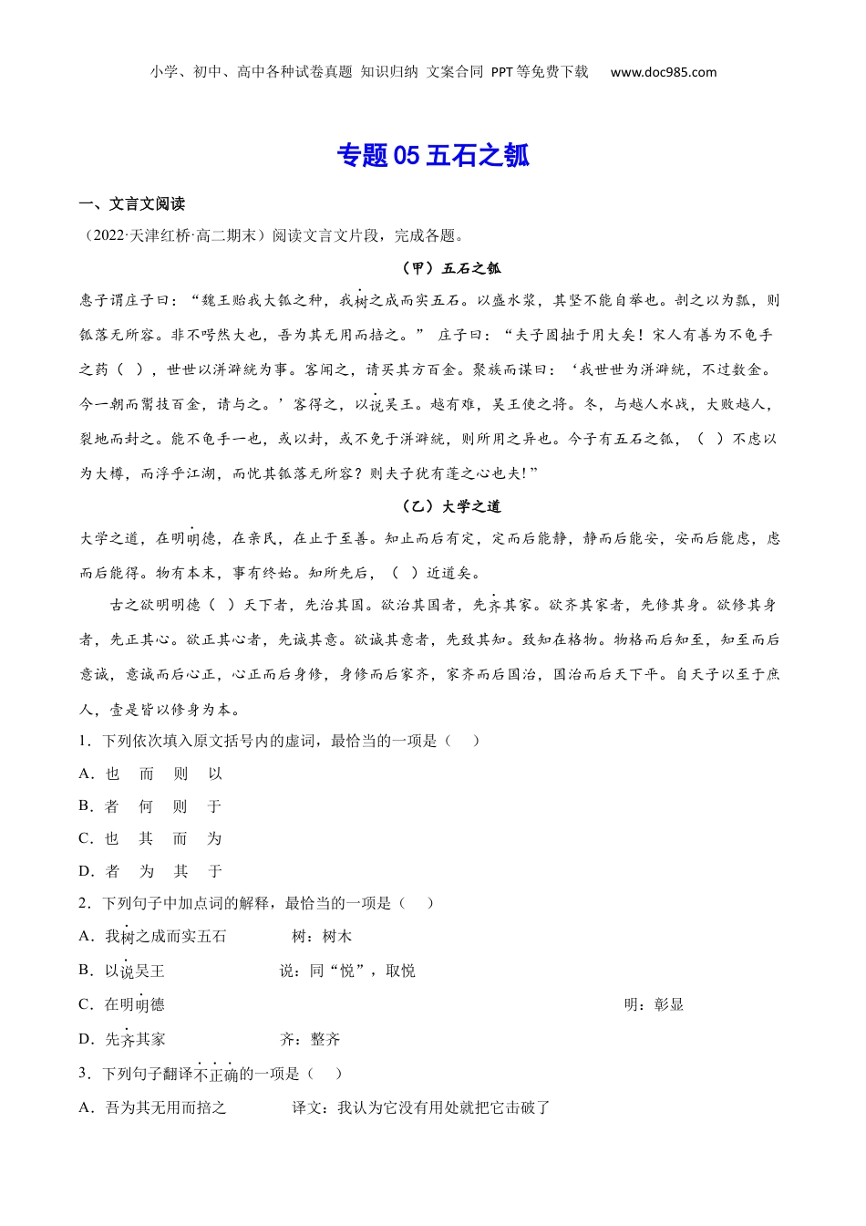 新高二语文暑假衔接专题05 五石之瓠（针对训练）（教师版）-.docx