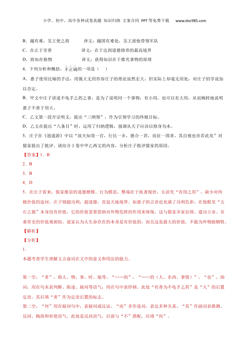 新高二语文暑假衔接专题05 五石之瓠（针对训练）（教师版）-.docx