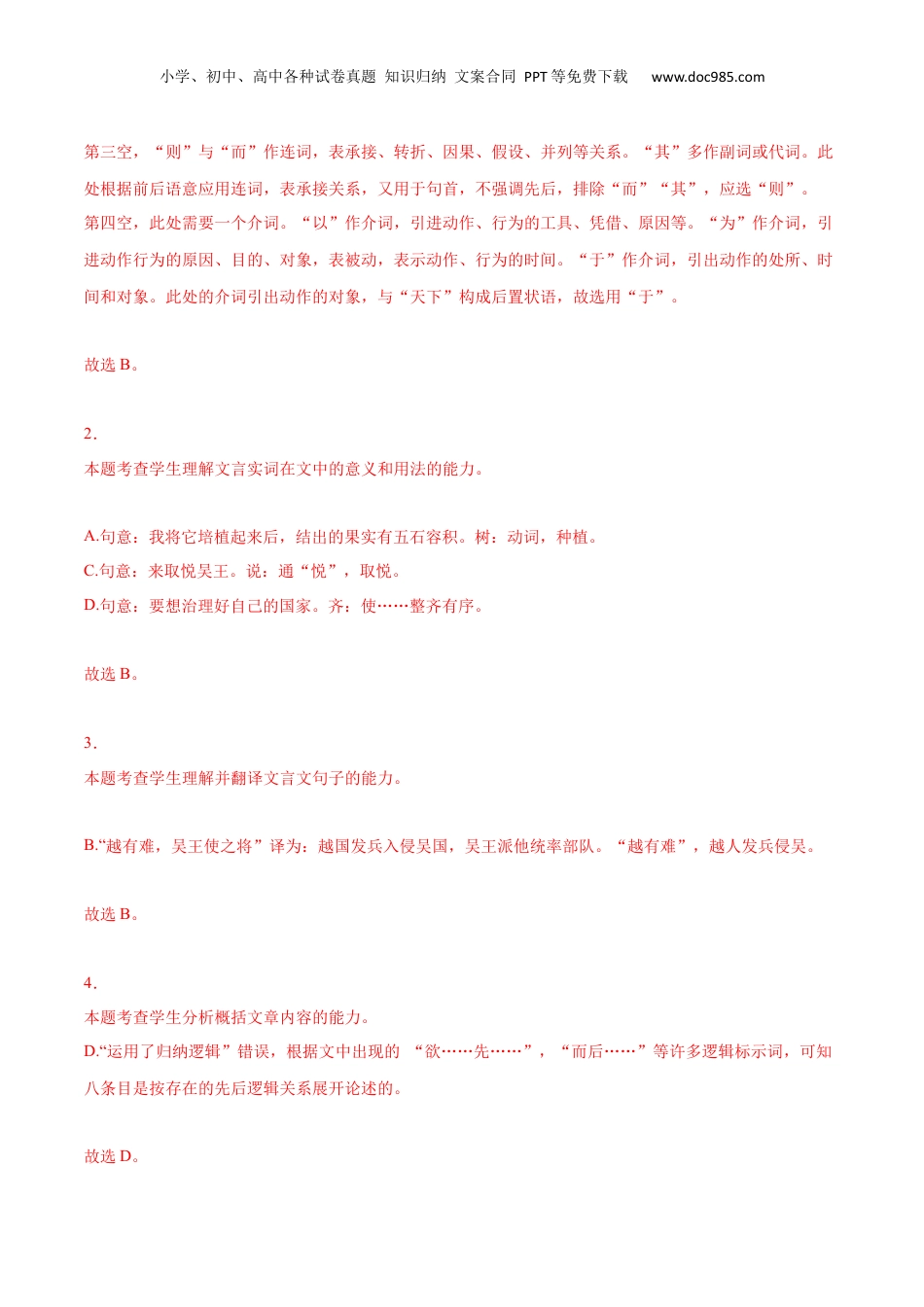 新高二语文暑假衔接专题05 五石之瓠（针对训练）（教师版）-.docx