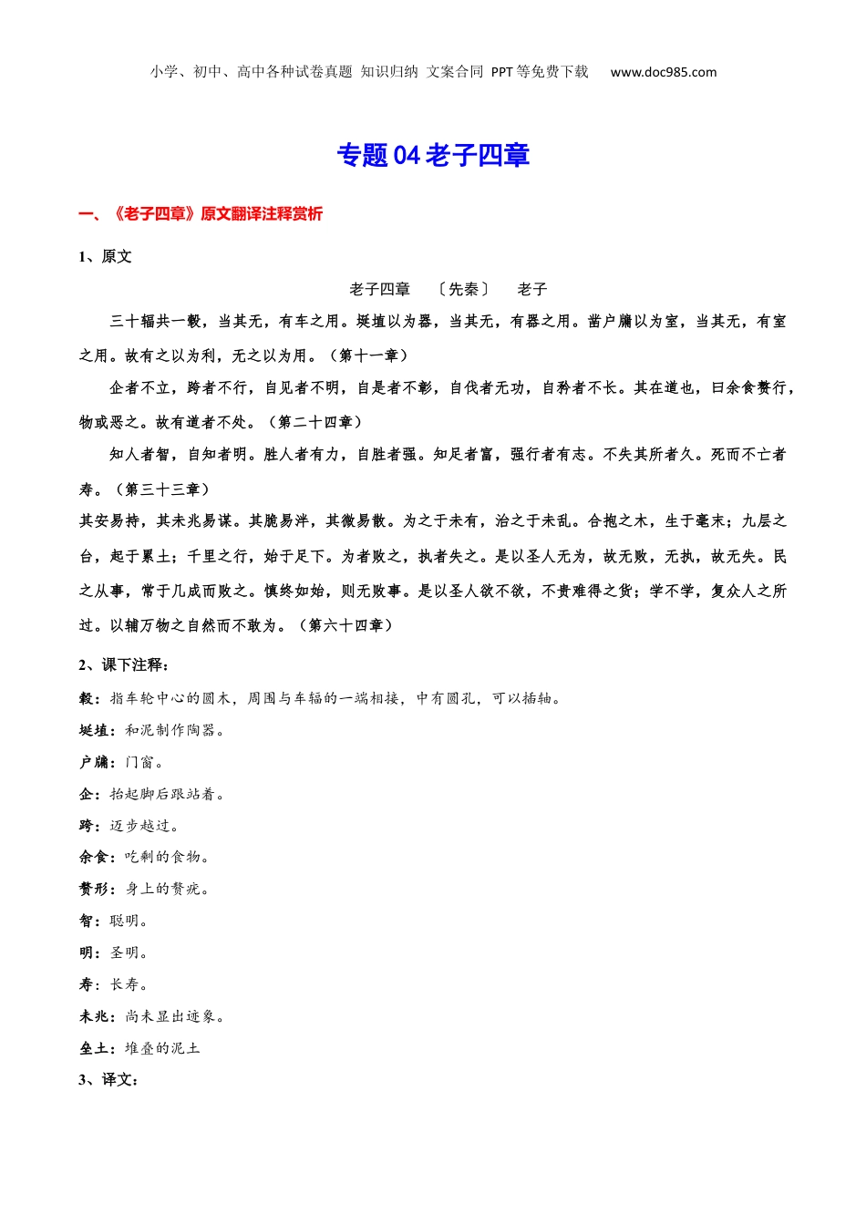 新高二语文暑假衔接专题04 老子四章（专题讲解）-.docx