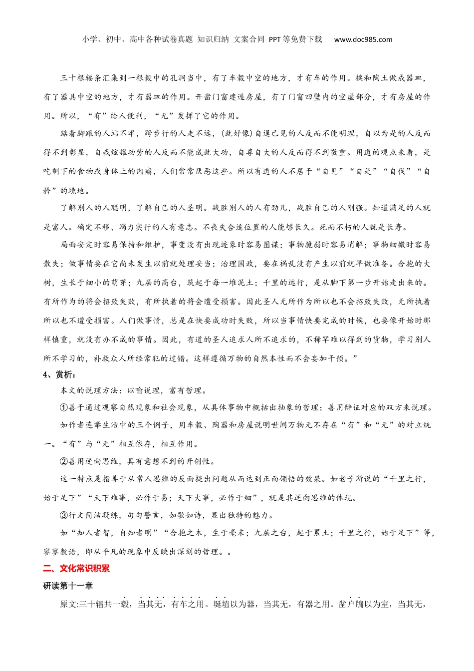 新高二语文暑假衔接专题04 老子四章（专题讲解）-.docx