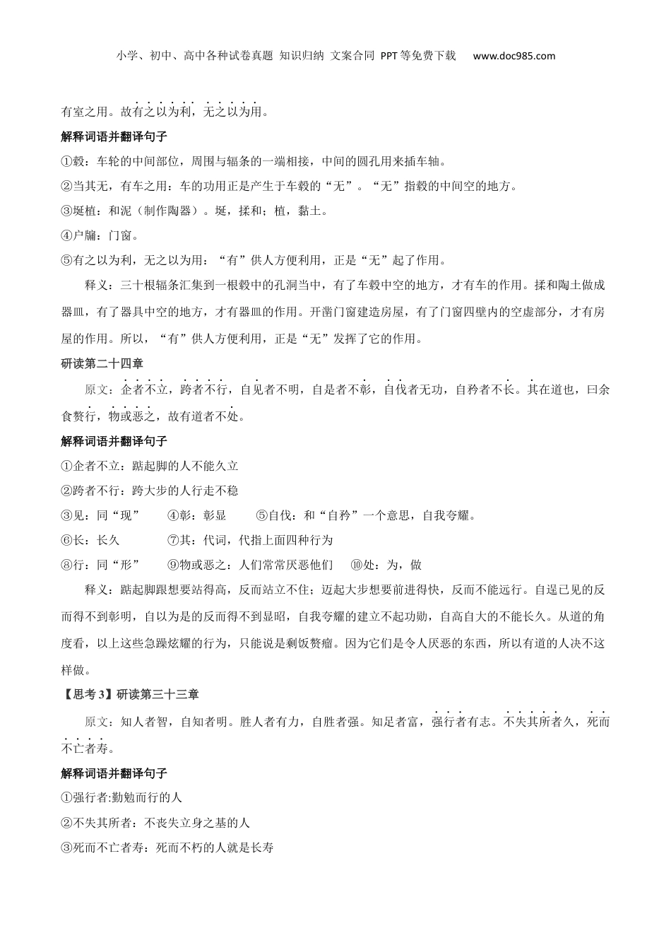 新高二语文暑假衔接专题04 老子四章（专题讲解）-.docx