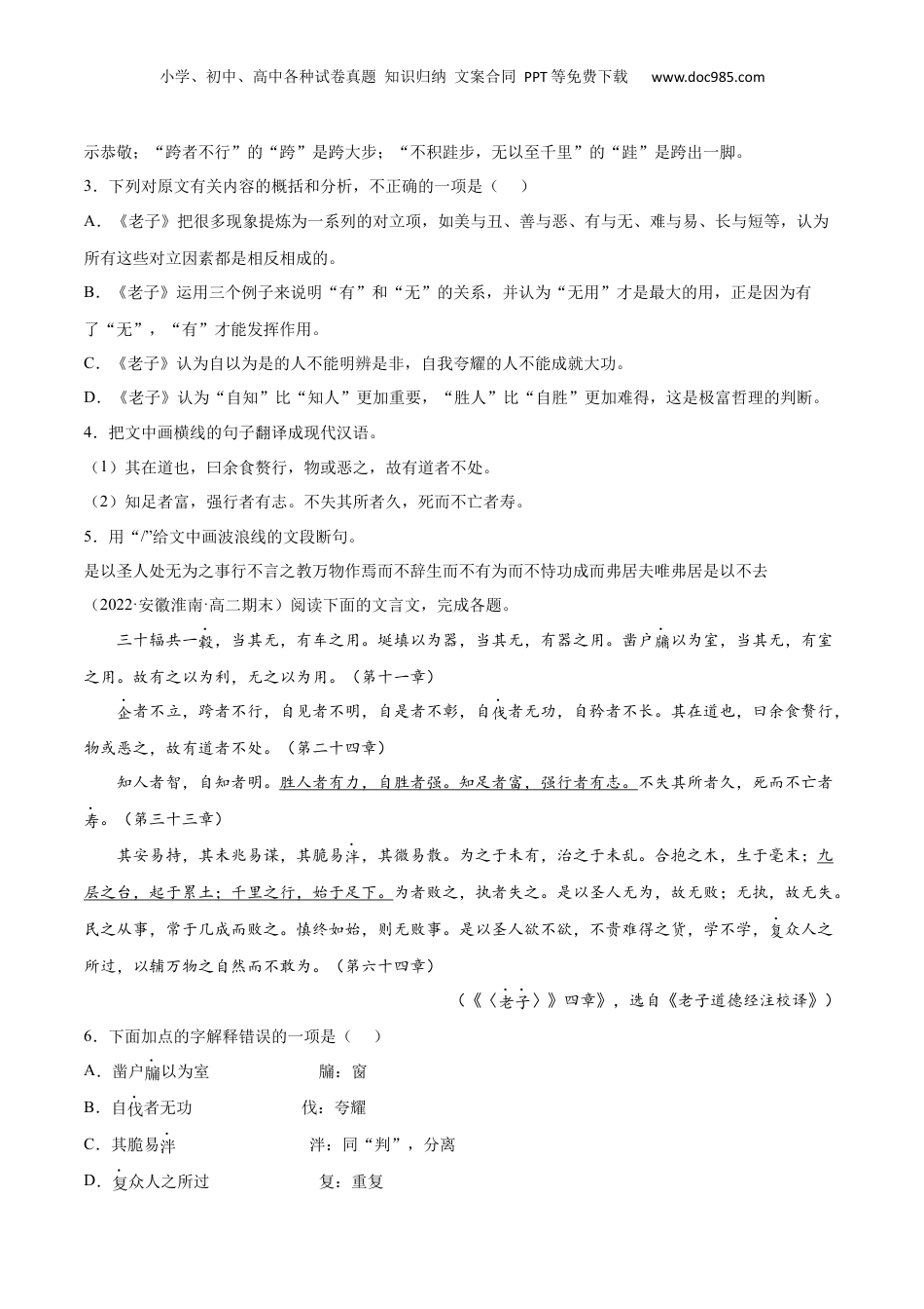 新高二语文暑假衔接专题04 老子四章（针对训练）（学生版）-.docx