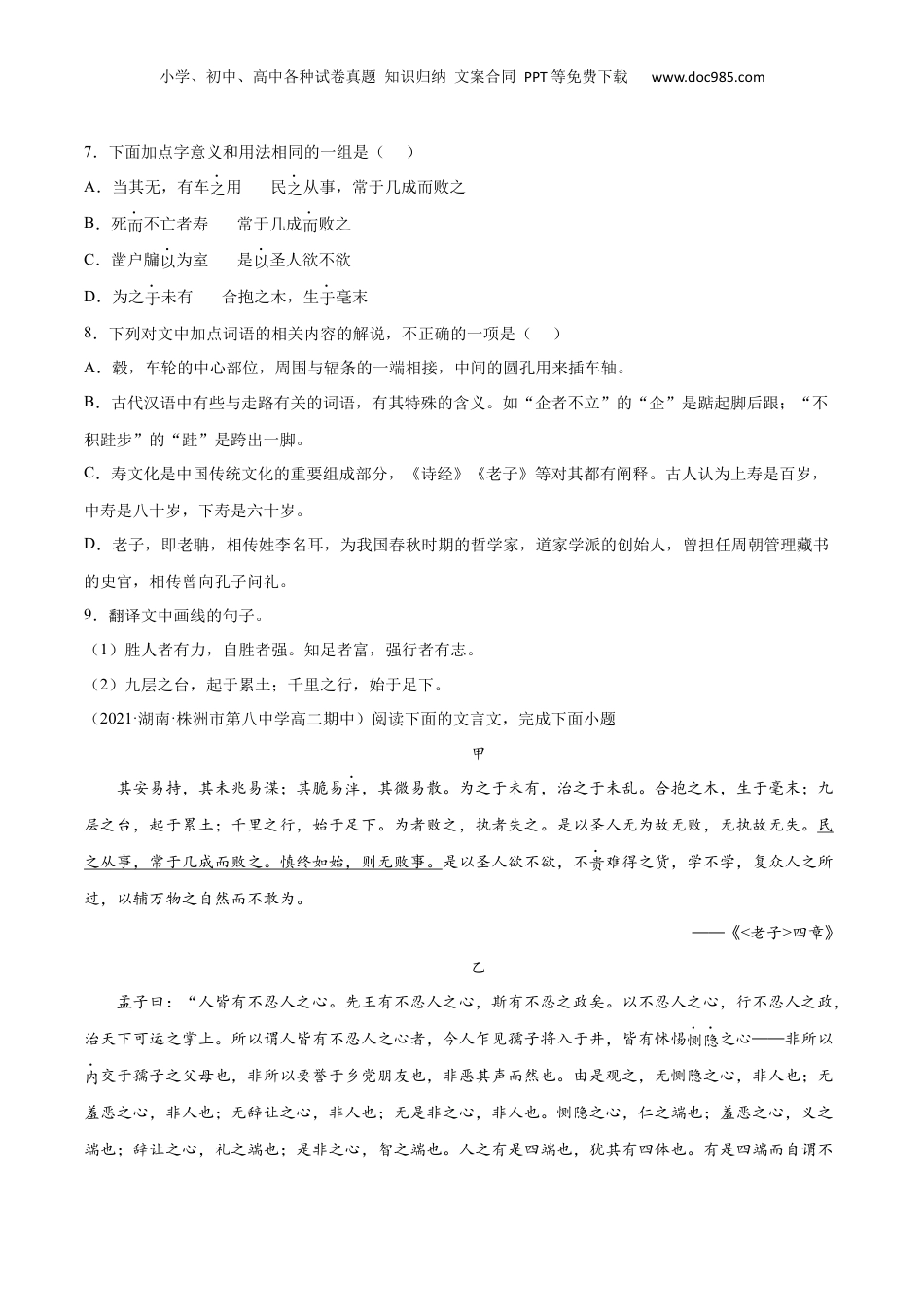 新高二语文暑假衔接专题04 老子四章（针对训练）（学生版）-.docx