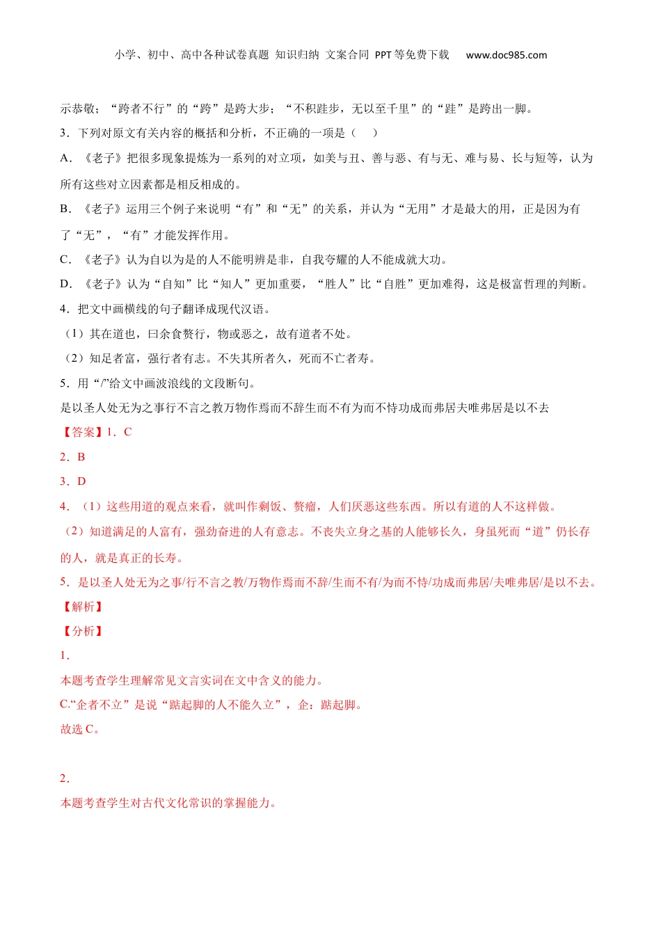 新高二语文暑假衔接专题04 老子四章（针对训练）（教师版）-.docx