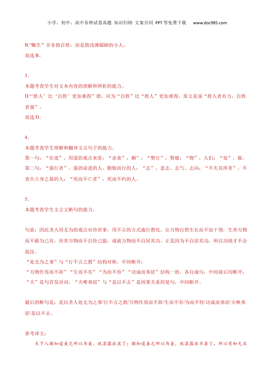 新高二语文暑假衔接专题04 老子四章（针对训练）（教师版）-.docx