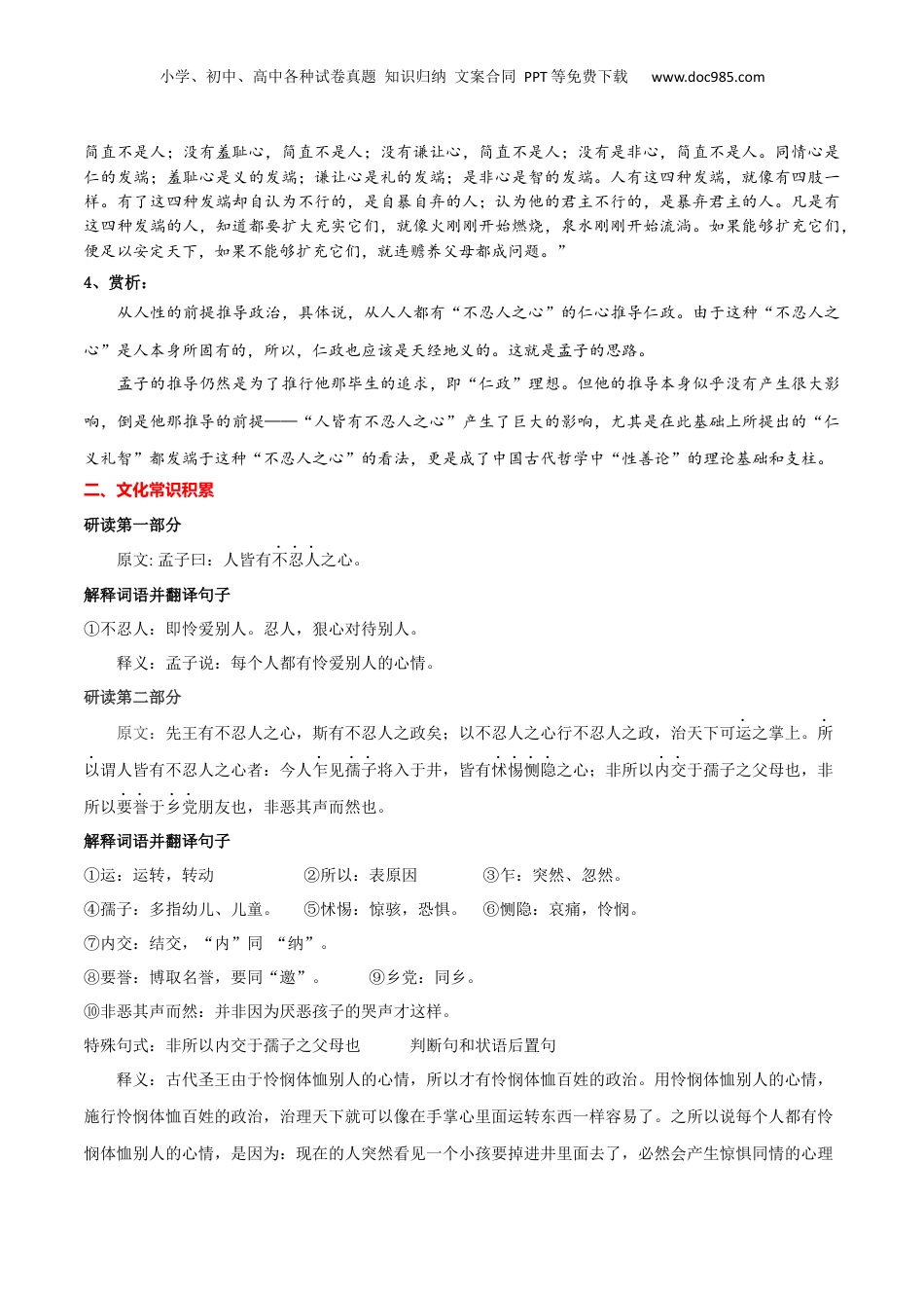 新高二语文暑假衔接专题03 人皆有不忍人之心（专题讲解）-.docx