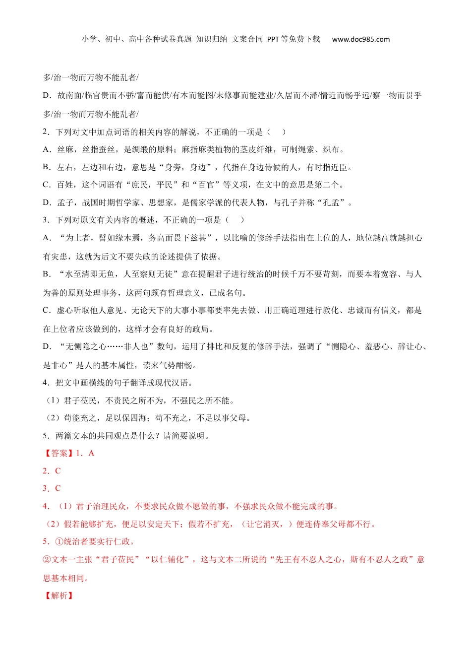 新高二语文暑假衔接专题03 人皆有不忍人之心（针对训练）（教师版）-.docx