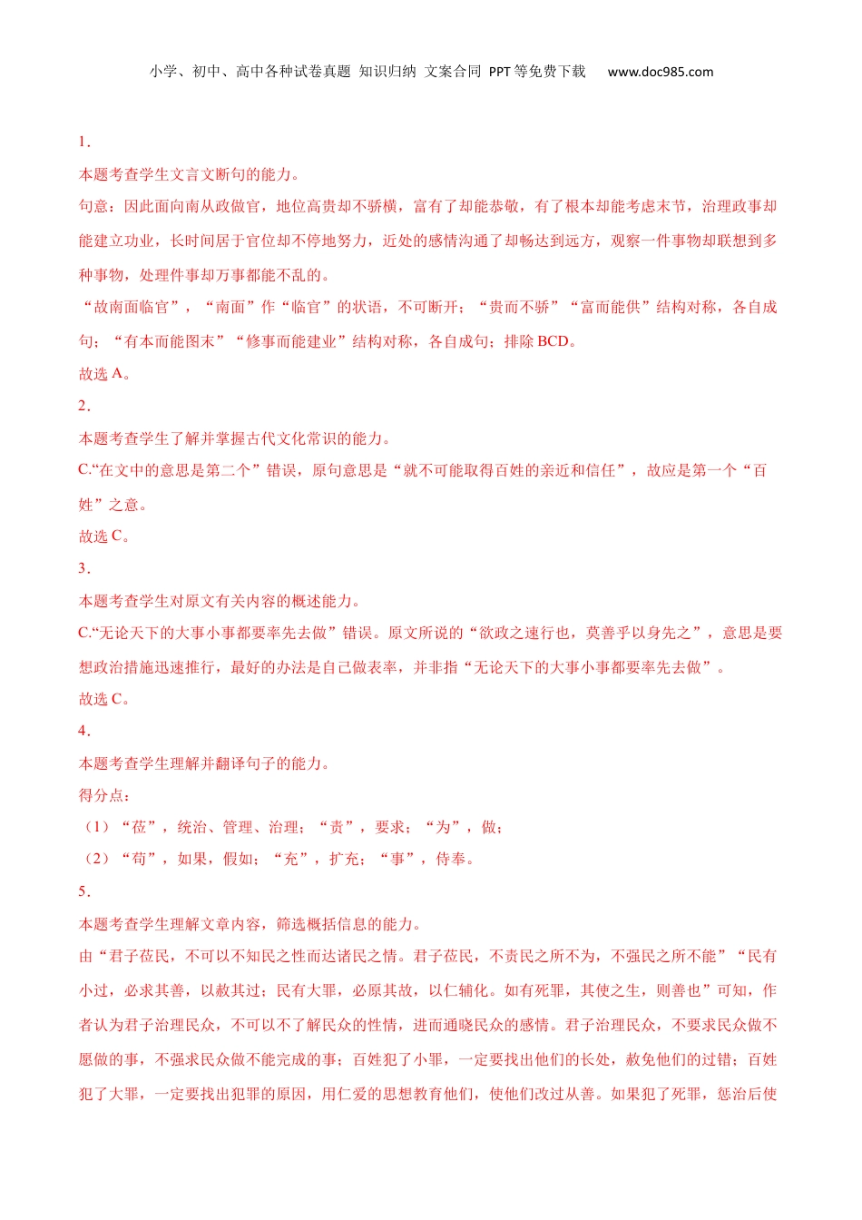 新高二语文暑假衔接专题03 人皆有不忍人之心（针对训练）（教师版）-.docx