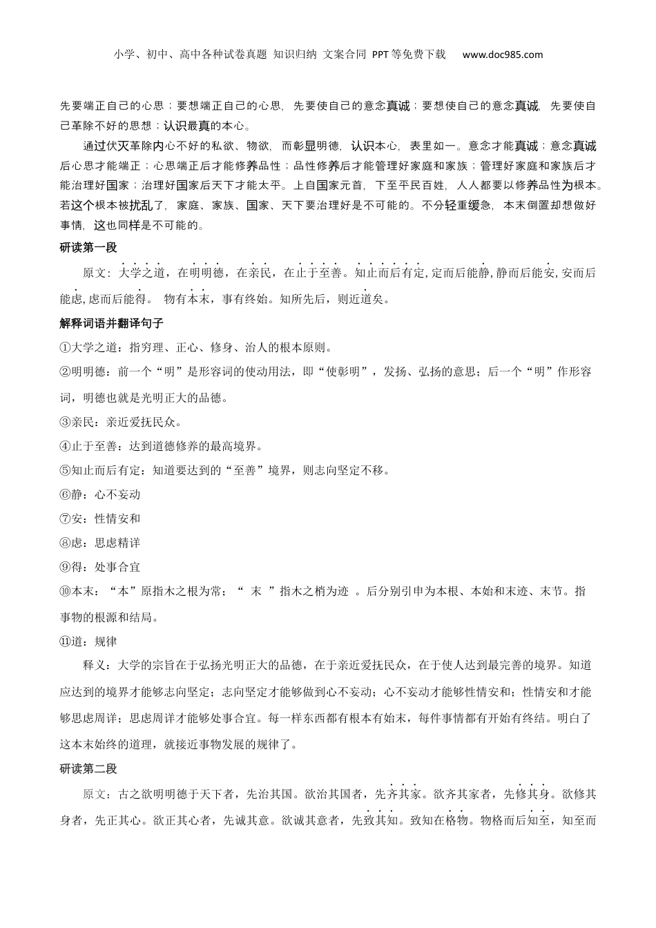 新高二语文暑假衔接专题02 大学之道（专题讲解）-.docx