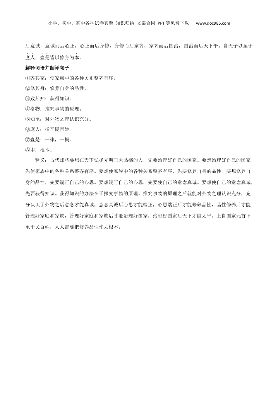 新高二语文暑假衔接专题02 大学之道（专题讲解）-.docx