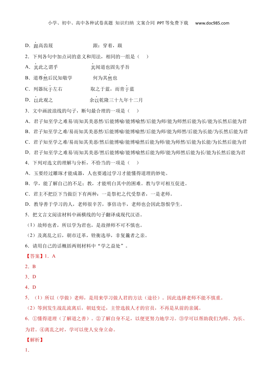 新高二语文暑假衔接专题02 大学之道（针对训练）（教师版）-.docx