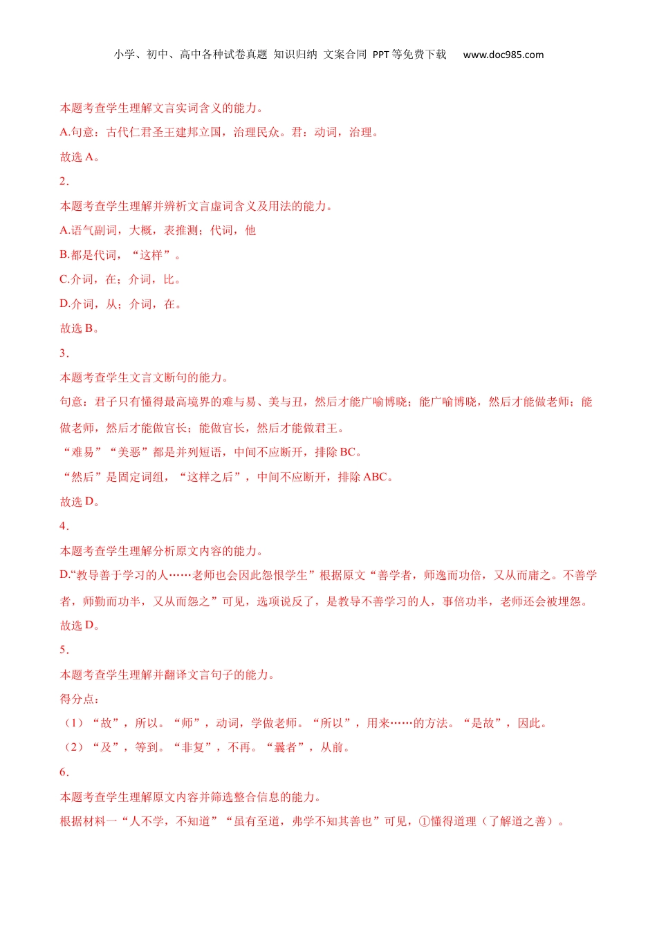 新高二语文暑假衔接专题02 大学之道（针对训练）（教师版）-.docx