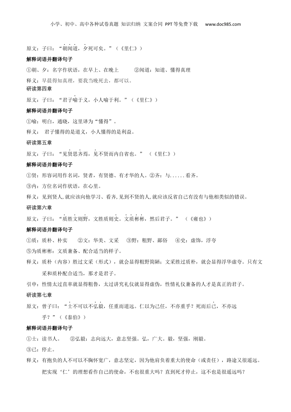 新高二语文暑假衔接专题01 论语十二章（专题讲解）-.docx